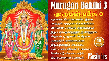 Murugan Bakthi 3 /  P Susila Murugan Hits / சரவண பொய்கையில் நீராடி