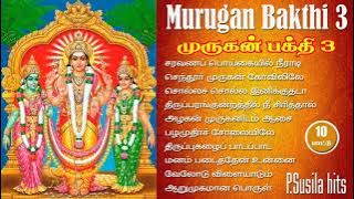 Murugan Bakthi 3 /  P Susila Murugan Hits / சரவண பொய்கையில் நீராடி