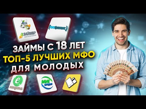 ЗАЙМЫ С 18