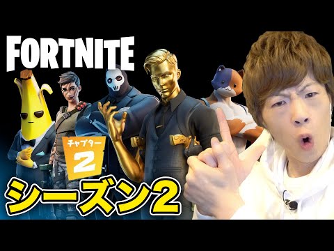 【フォートナイト】セイキンの"チャプター2 シーズン2"初見プレイがこちら。【FORTNITE】