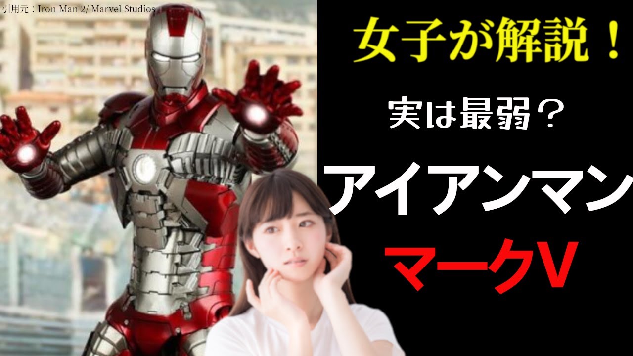 MCU】アイアンマンMk-5能力徹底解説|実は最弱？ウィップ攻撃で