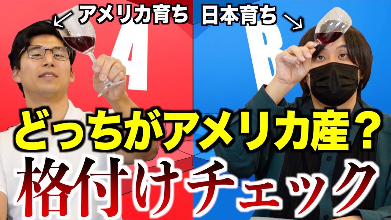 【格付け】どっちがアメリカ産？アメリカ育ちなら余裕で全問正解だろ！