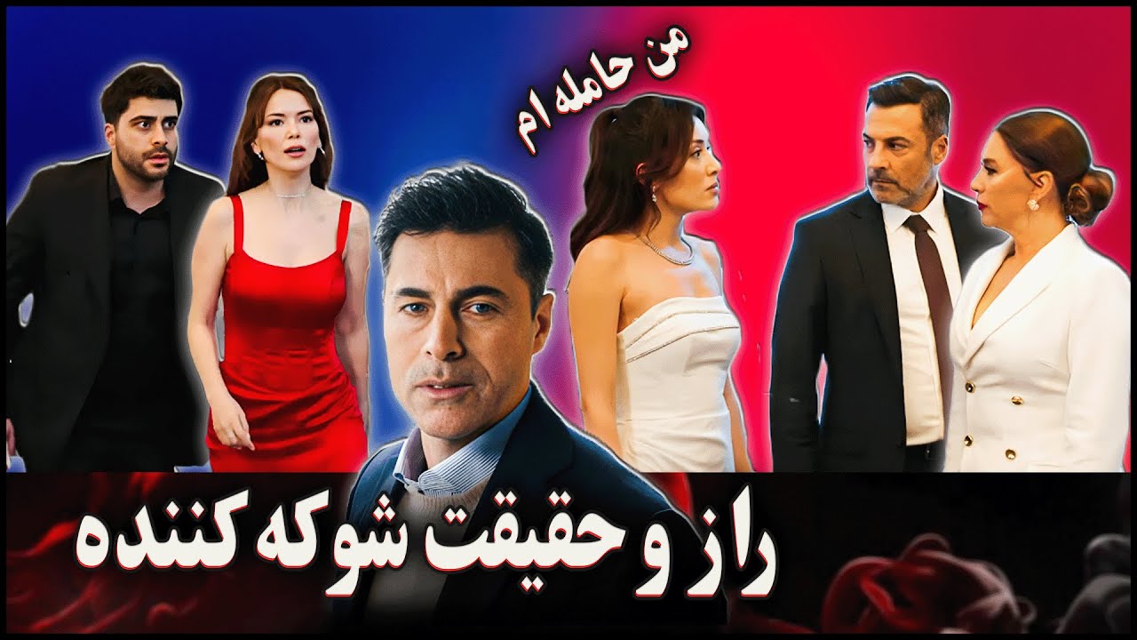 سریال شربت زغال اخته قسمت 119 ترکیه | رازهای مراد و باده در جشن