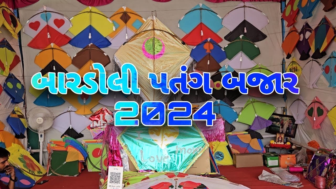 બારડોલી પતંગ બજાર 2024 | Bardoli Kite Market 2024 | vimalparmarvlogs