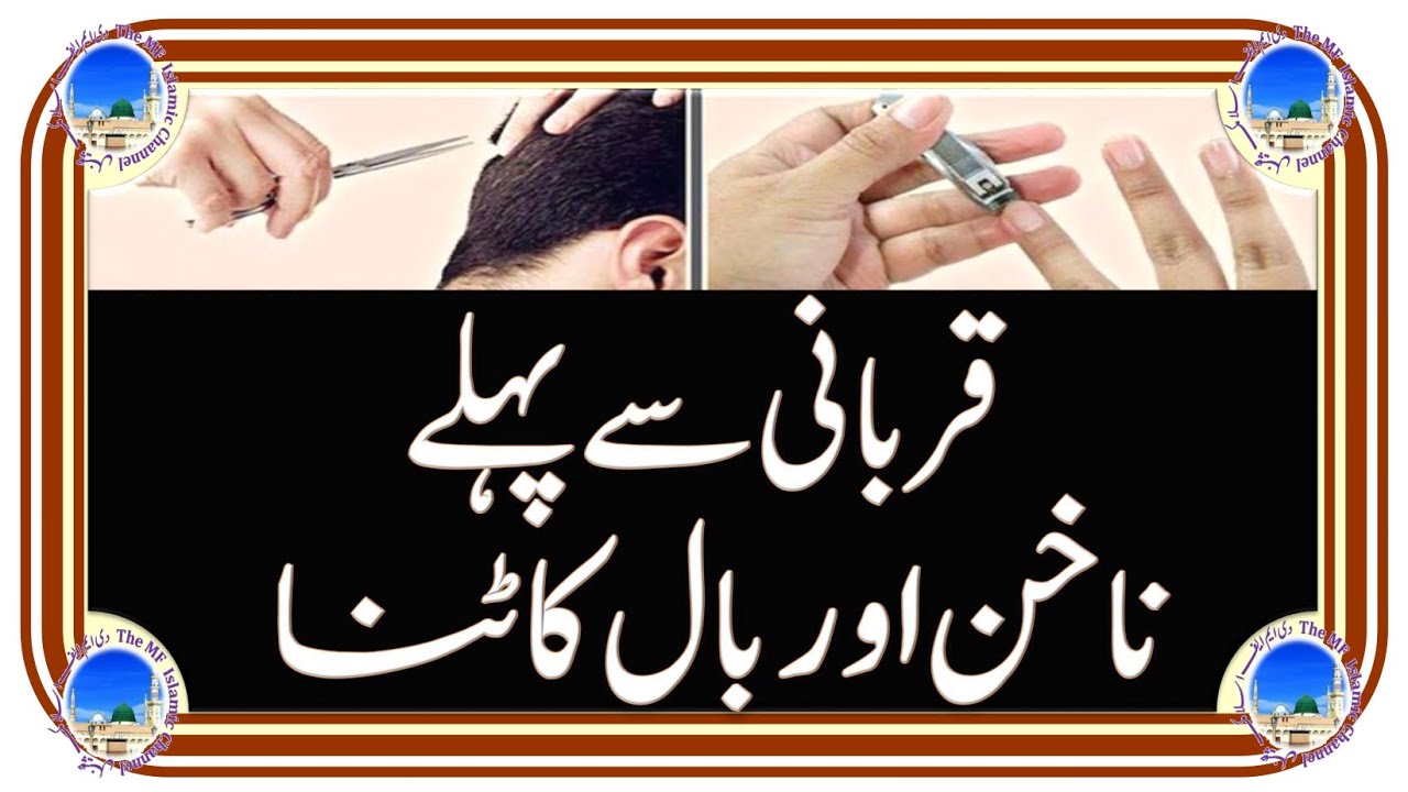 Zil hajj ka Chand Qurbani se pehle Baal Katna Zil Hajj Status