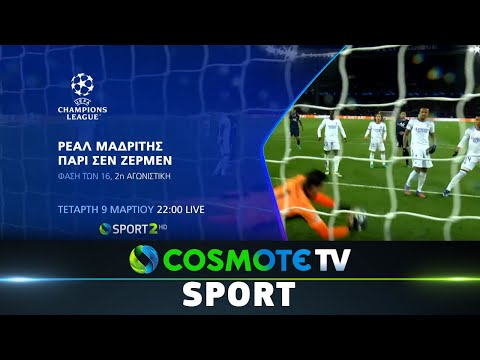 Ρεάλ Μαδρίτης-Παρί Σεν Ζερμέν, UEFA Champions League, Φάση των «16» | COSMOTE SPORT HD