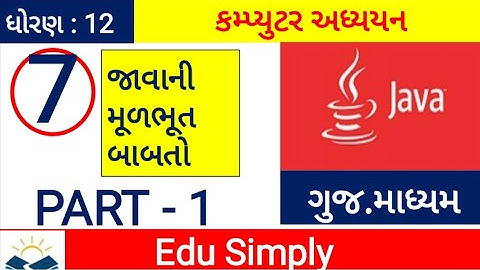 std 12 || computer || chapter 7 || gujarati medium