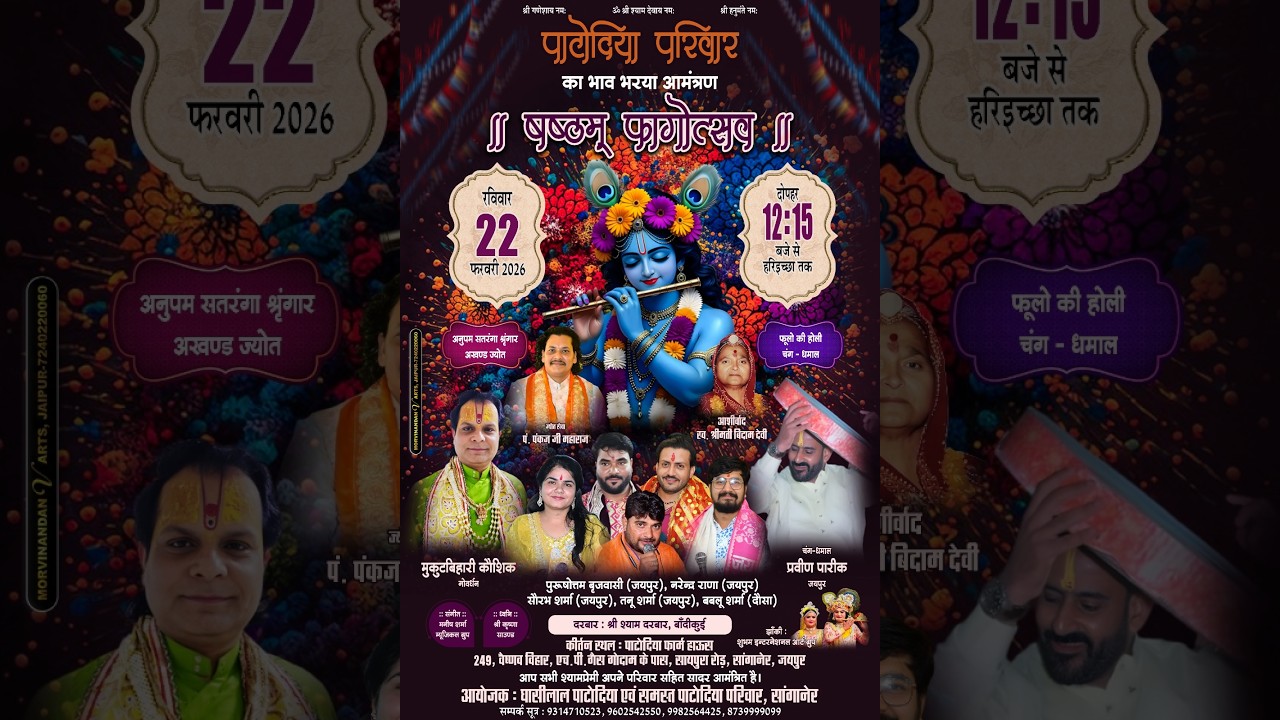 🔴LIVE -    पाटोदिया परिवार के तत्वाधान में || षष्ठम् फागैत्सव  ||#live