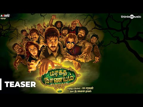 Maragatha Naanayam Official Teaser | Aadhi, Nikki Galrani | ARK Saravan | Dhibu Ninan Thomas