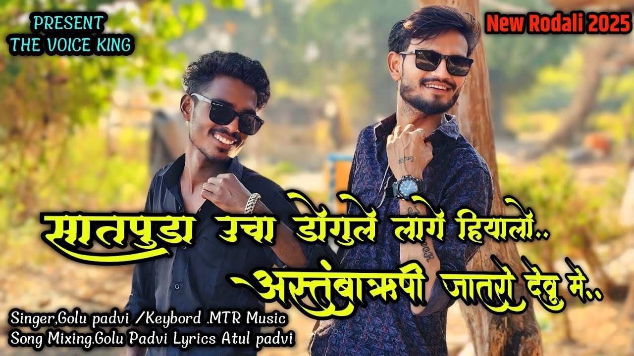 सातपुडा उचा डोगूले लागे हियालो 🤩🌴 अस्तंबाऋषी #Rodali 2025💕THE VOICE KING 👑 GROUP...New 💥💥