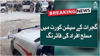 Breaking | Firing in sessions court premises of Gujarat | Aaj News