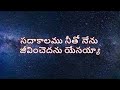 SADA KAALAMU NEETHO NENU JEEVINCHEDHANU YESSIAH Telugu Lyrics Christian Song Jesus4U