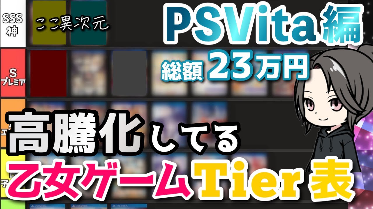 Too expensive and hard to get] PS Vita 23 premium otome games tier