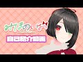 【 \#vtuber みほのいお 】自己紹介動画