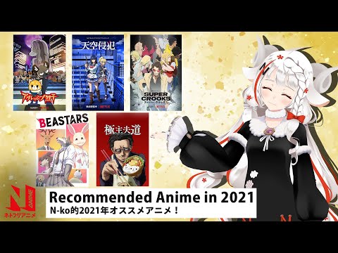 Looking Back on 2021 Anime with N-ko | Netflix Anime