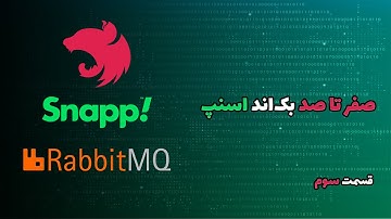 gRPC vs RabbitMQ + Event-Driven Architecture | قسمت سوم دوره ساخت بک‌اند اسنپ با NestJS