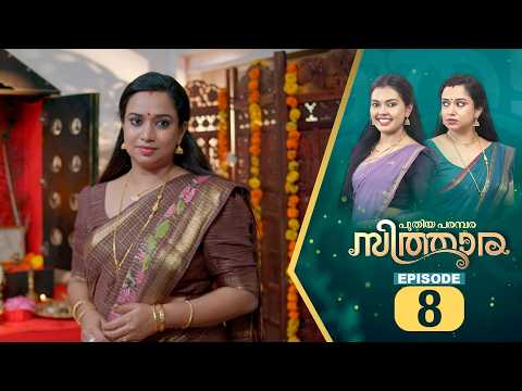 Sithara | Flowers | EP 08
