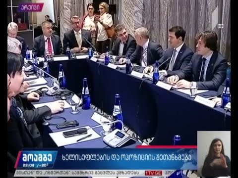 ხელისუფლებისა და ოპოზიციის შეთანხმება