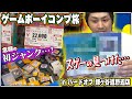 【GB#2】念願の！ジャンクを拝みにハードオフ鎌ヶ谷道野辺店へ！まずはココ見なきゃ始まらないでしょ！【レトロゲー巡り】【ゲームボーイコンプ旅】