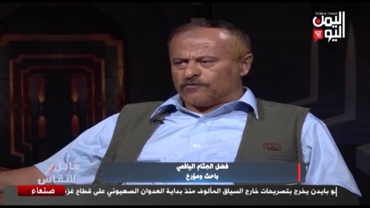 شاهد || برنامج قابل للنقاش - فضل الجثام اليافعي - باحث ومؤرخ - 09-02-2024م