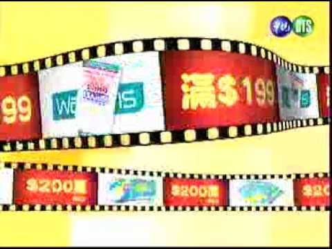 5263 屈臣氏連鎖 2004百萬週年慶 開始囉