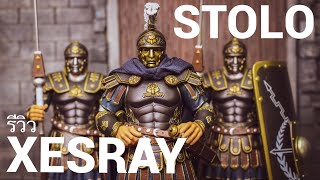 รีวิว Xesray - Stolo Praetorian Guard