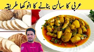 Aisa Arvi Masala Khane Walo Ki Zuban Se Taste Nahi Jane Wala | Arvi Masala Gravy Recipe By imran|