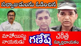 The Story Of Ganesh, The Maoist Leader Who Defeated Salva Judum, Is Inspiring.