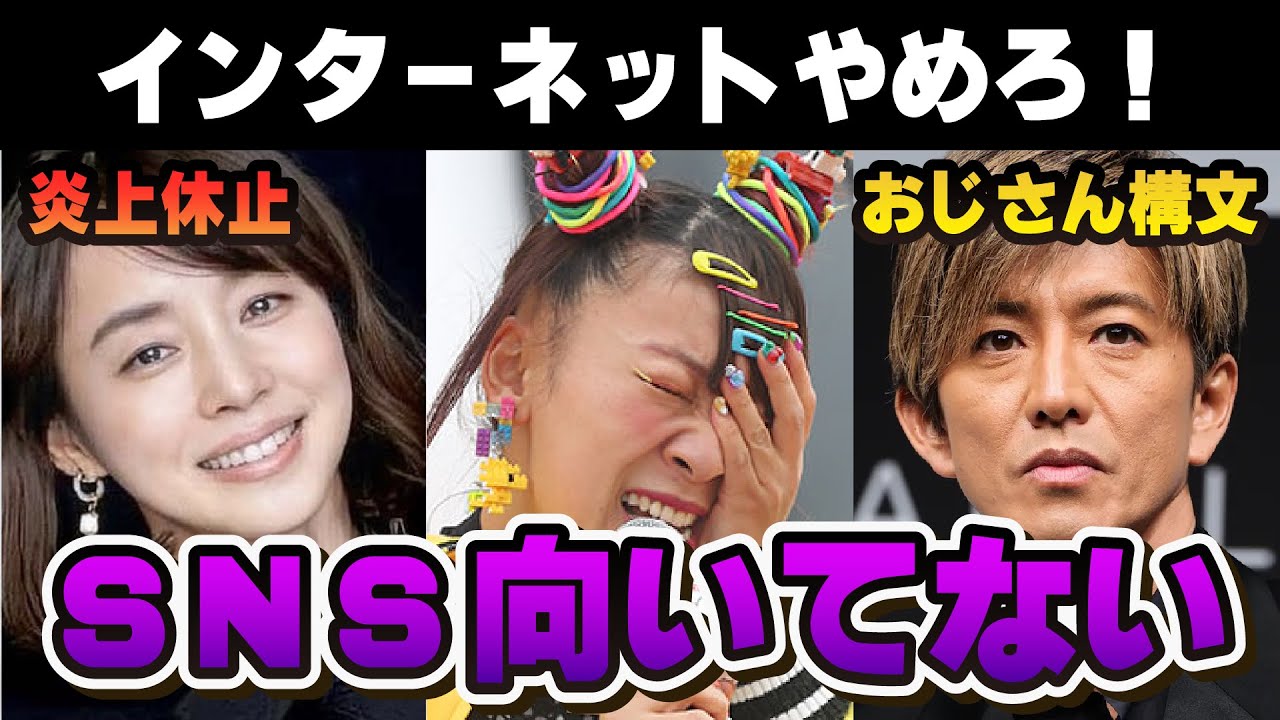 【有益2ch】インターネットやめろ！SNS向いてない有名人【ガルちゃん芸能人】