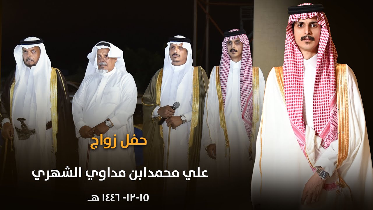 حفل زواج علي محمد ابن مداوي الشهري