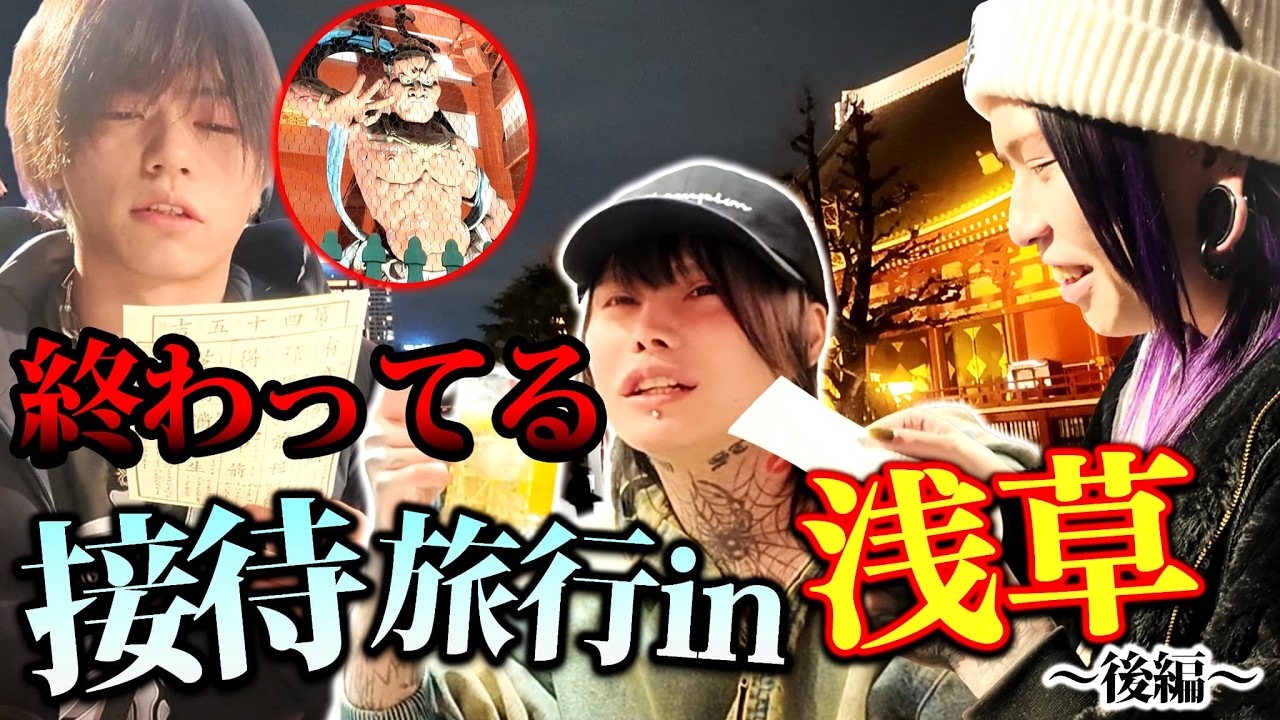 ホストが浅草で接待しながらお酒を飲んだり観光してみた【後半】