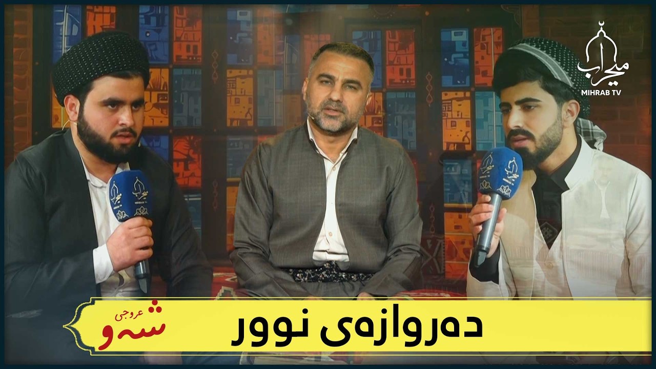 دەروازەی نوور