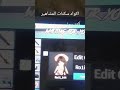 اكواد سكنات المشاهير ض