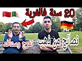 اهم نصائح لأي واحد ناوي يحرق نألمانيا و أوروبا 🇩🇪✈ ، تفرج والله متندم 🇩🇿🇲🇦♥️