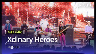 [909 직캠 4K] 엑스디너리 히어로즈 풀캠 '너뿐이야' (Xdinary Heroes FullCam) | @JTBC K-909 221203