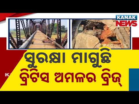 Vanishing History: British-Era Iron Bridge in Nabarangpur in Ruins!
