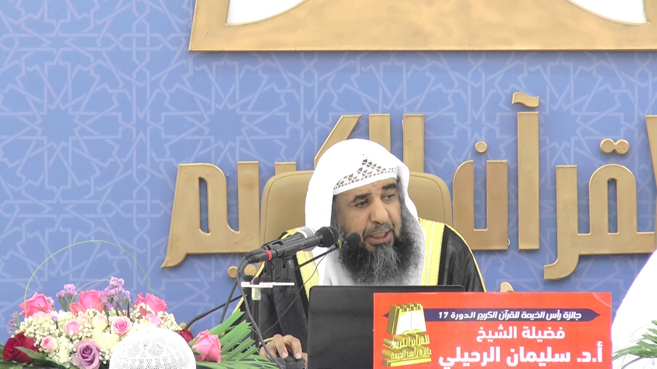 توجيهات قرآنية في التربية الأخلاقية (1) | لفضيلة الشيخ أ.د/ سليمان الرحيلي