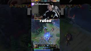 Зачем гейб залез в тавер tg: kudeezy #рекомендации #рек #dota2 #cs2 #followkudes