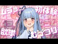 むっつり葵ちゃん【VOICEROID劇場】