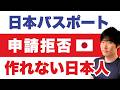 【2026後半】日本パスポートを作れなくなる人。在NY日本領事館が事例報告「重国籍の方へ」