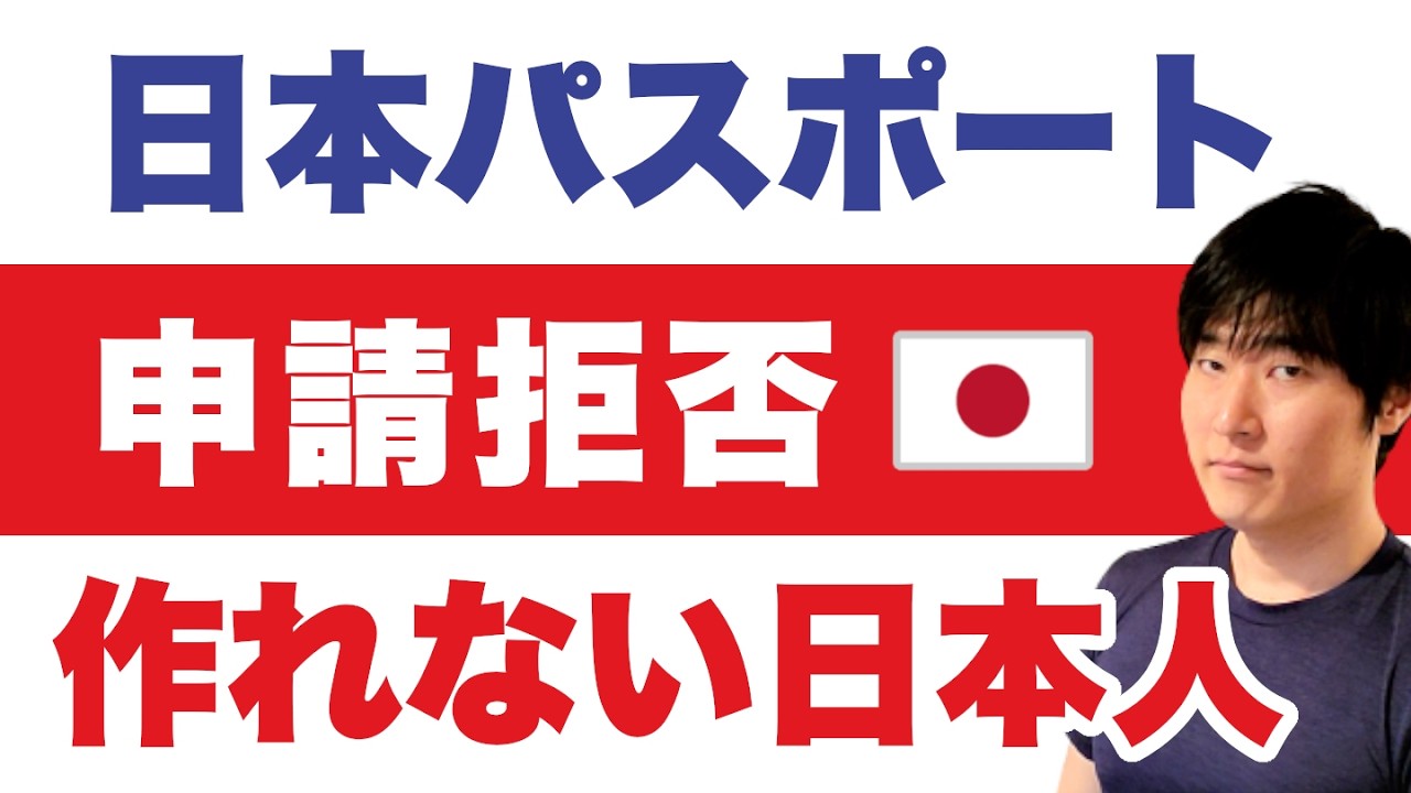 2026後半】日本パスポートを作れなくなる人。在NY日本領事館が事例報告