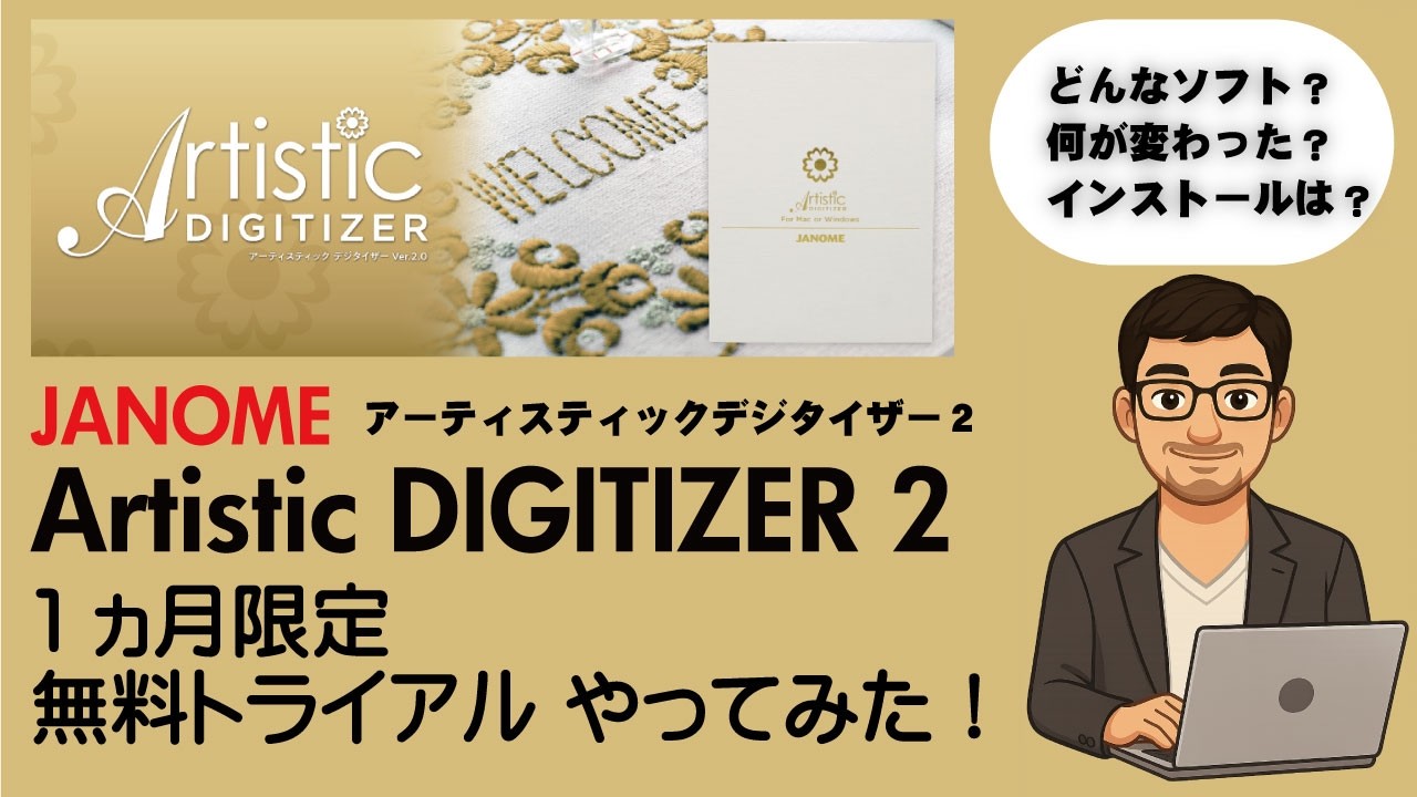 JANOME Digitizer Pro 日本語版 JANOME Digitizer Pro 日本語版 JANOME Digitizer Pro 日本語版 JANOME