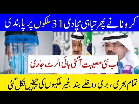Saudi Arabia Breaking News Today Hindi Urdu / Saudi MOH High Alert for All expatiates By Sahil Tv