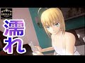 【VRマシュ実況(セイバー編)】アルトリアをびしょ濡れにできる神ゲー降臨「Fate / Grand Order」【フェイト グランドオーダー(FGO)】