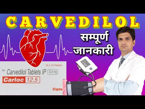 Carvedilol | Carvedilol 3.125 mg tablet | Carvedilol uses, side effects | carloc 3.125 hindi