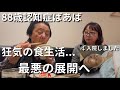 【餓鬼】88歳認知症ばあばと34歳こどおじ孫二人暮らし【ラグドール】【ハゴロモセキセイインコ】