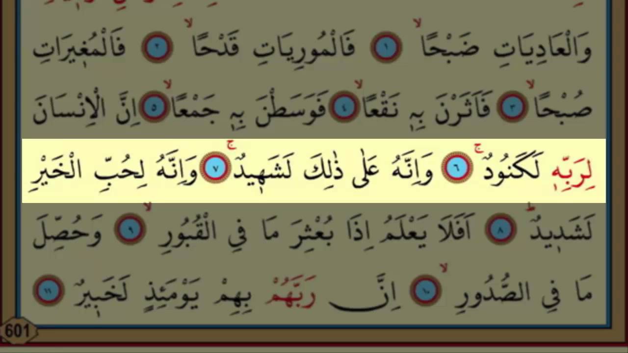 surah-al-adiyat-100-by-nasser-al-qatami-majestic-recitation-adiyat