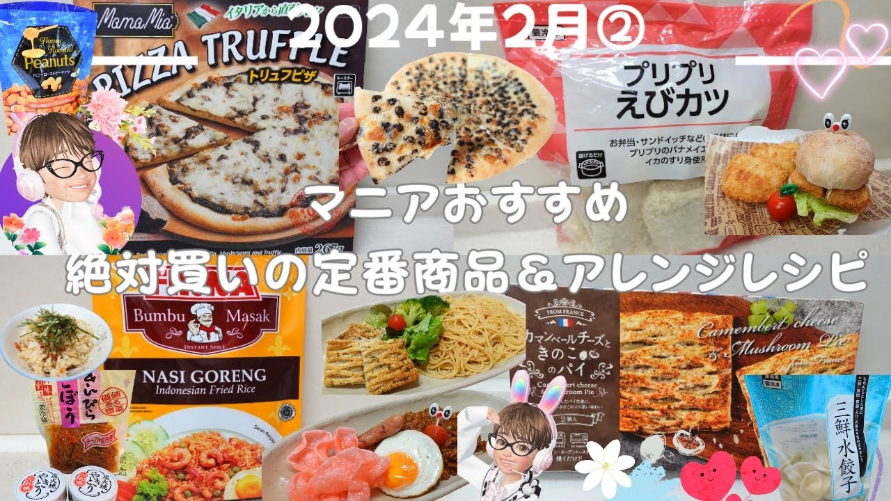 業務スーパー」マニアはこれを買う！2月のおすすめお買い得商品 