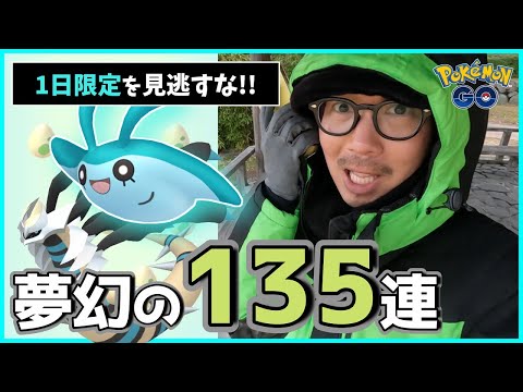 【ポケモンGO】驚きの集計結果に全米震撼…！？最後に魅せろ2タマ135連チャレンジ！1日限定「ギラティナオリジン復刻チャンス」を見逃すなスペシャル！【色違えタマンタ】