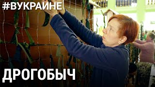 Война и беженцы. Дрогобыч | #ВУКРАИНЕ